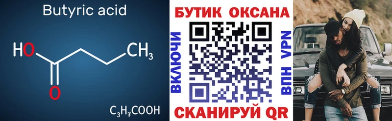БУТИРАТ оксана Новоаннинский